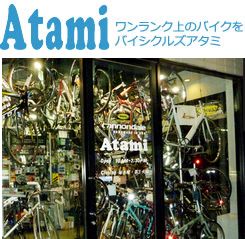 バイシクルズアタミ